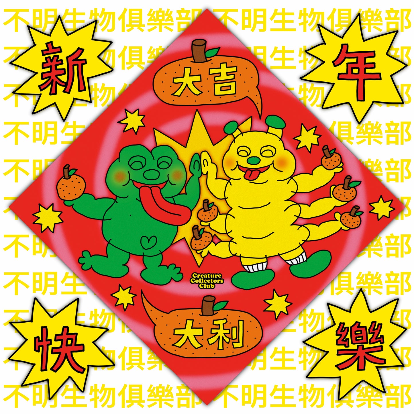 🍊大吉大利👅揮春🧧